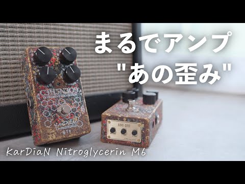 KarDiaN Nitroglycerin M6 Overdrive Distortion – Guitars Rebellion